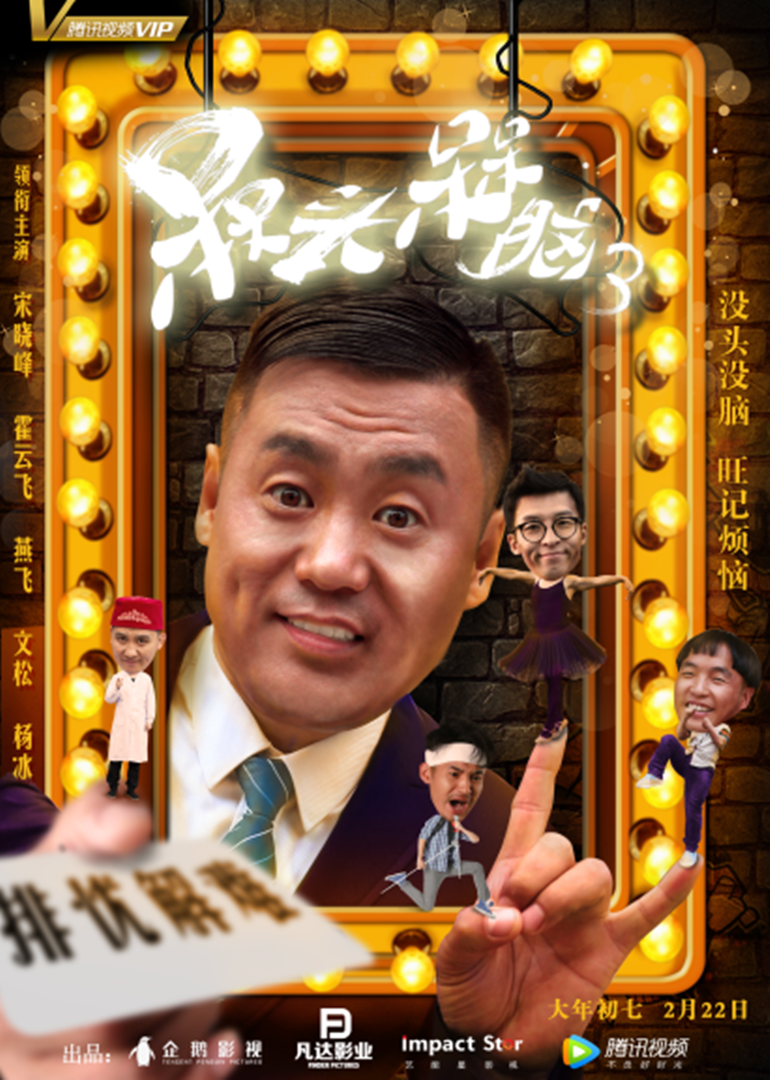 槑头槑脑3封面图