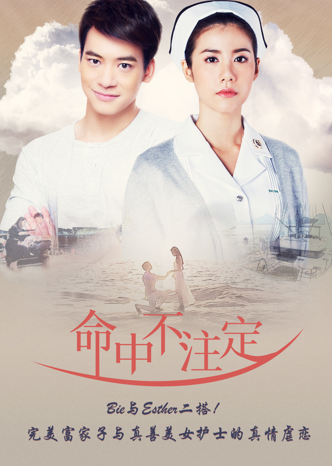 命中不注定（普通话）封面图