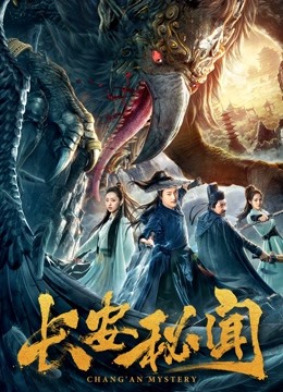 长安秘闻封面图