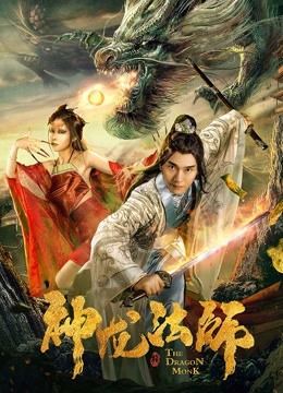 神龙法师封面图