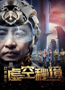 幻界重生：虚空秘境封面图