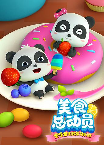 宝宝巴士美食总动员 英文版封面图