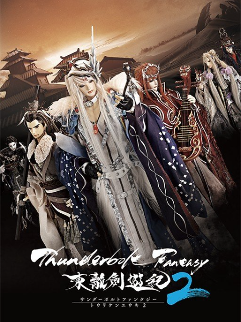 Thunderbolt Fantasy 东离剑游纪2封面图