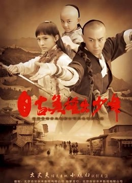 自古英雄出少年封面图