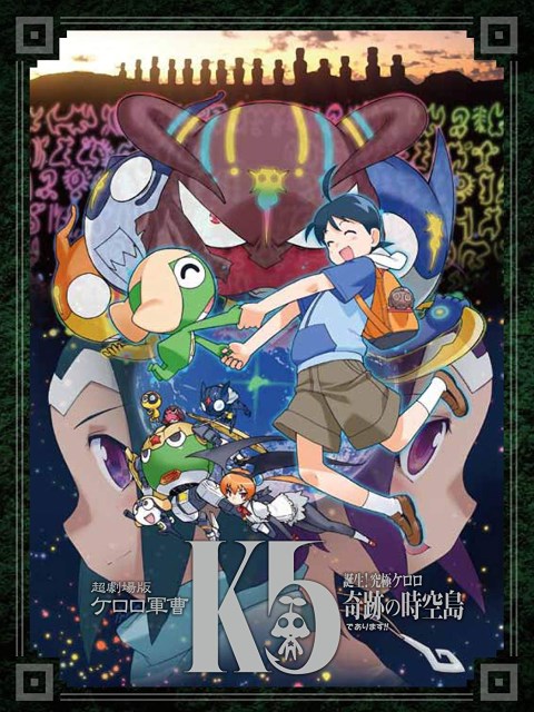 超剧场版 Keroro军曹5 诞生！究极Keroro奇迹的时空岛！封面图