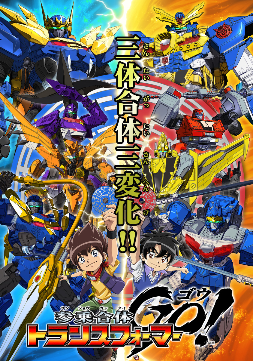 变形金刚 三乘合体封面图