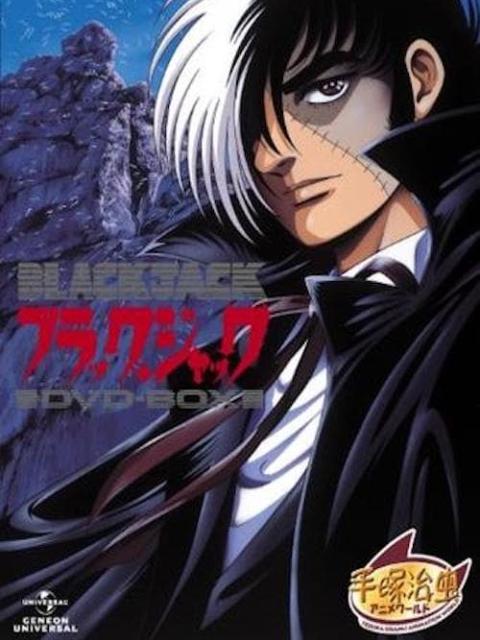 怪医黑杰克 OVA（1993）封面图