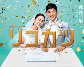 离婚活动封面图