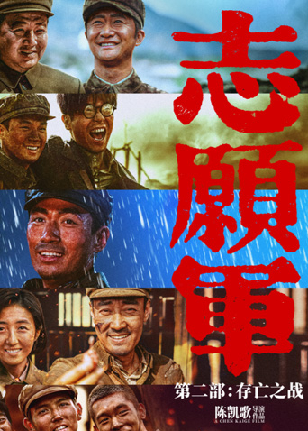 志愿军存亡之战封面图