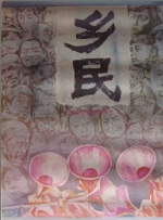 乡民封面图