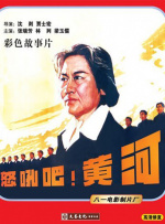 怒吼吧黄河封面图
