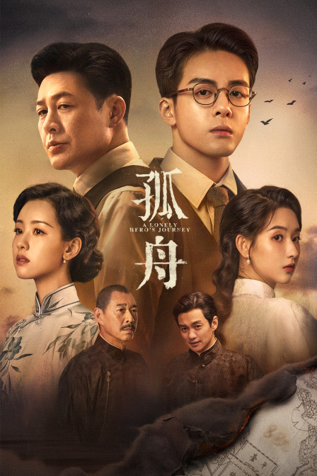 孤舟封面图