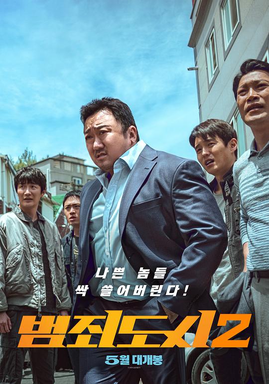 犯罪都市第二季封面图