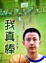 我真棒封面图