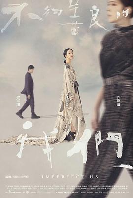 不够善良的我们封面图