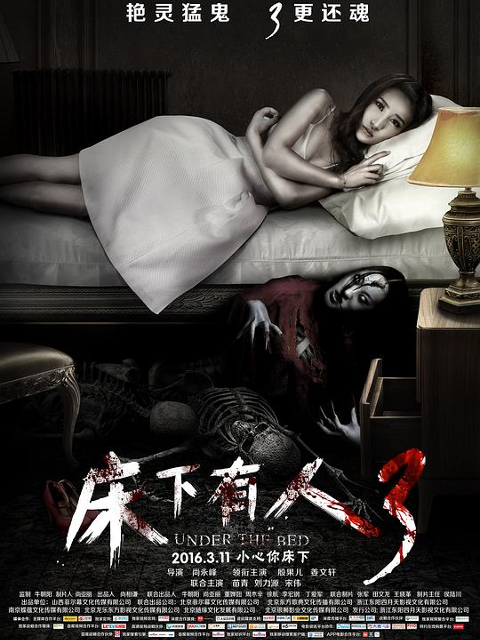 床下有人第三季封面图