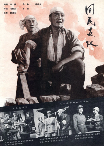 回民支队封面图