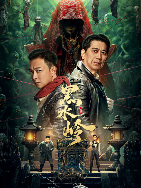 黑水岭封面图
