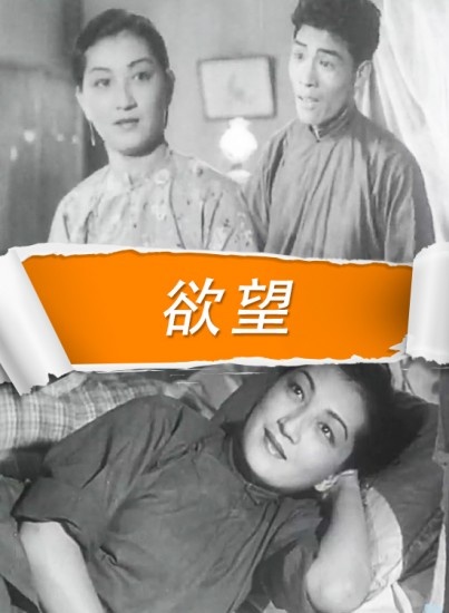 欲望封面图