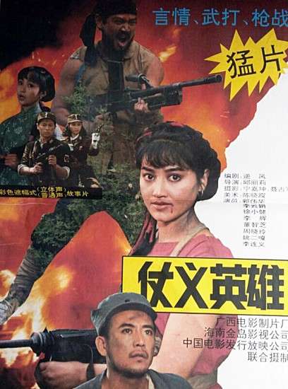 仗义英雄封面图