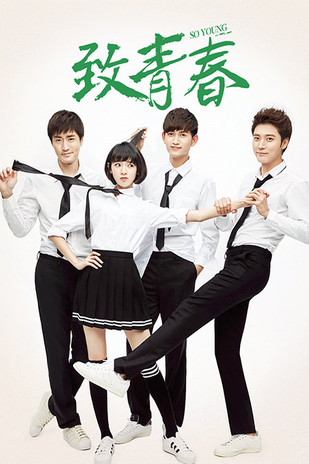 致青春封面图
