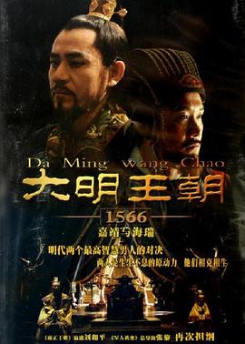 大明王朝第五季第六季第六季封面图