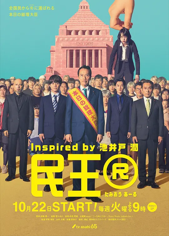 民王r封面图