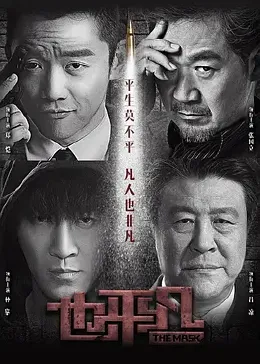 也平凡封面图