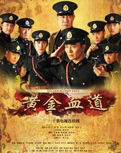 黄金血道封面图