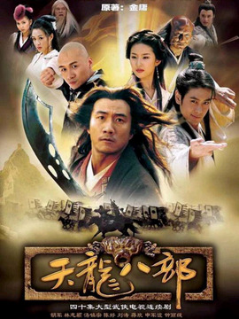 天龙八部封面图