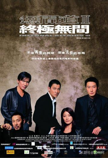 无间道第三季终极无间封面图
