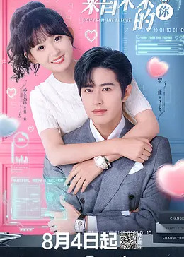 来自未来的你封面图