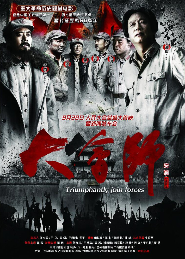大会师封面图