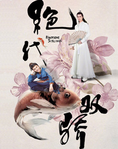 绝代双骄封面图