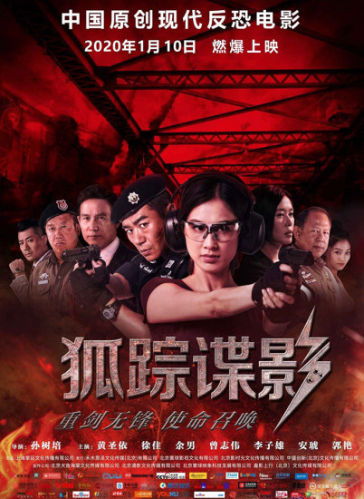 狐踪谍影封面图