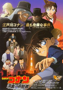 名侦探柯南漆黑的追踪者名探偵コナン漆黒の追跡者封面图