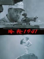 冷枪第九季第四季封面图