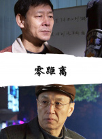 零距离封面图