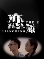 恋城封面图