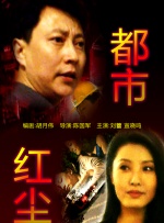 都市红尘封面图