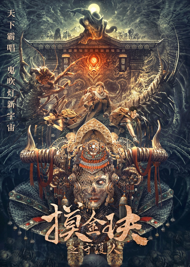 摸金玦之守护人封面图