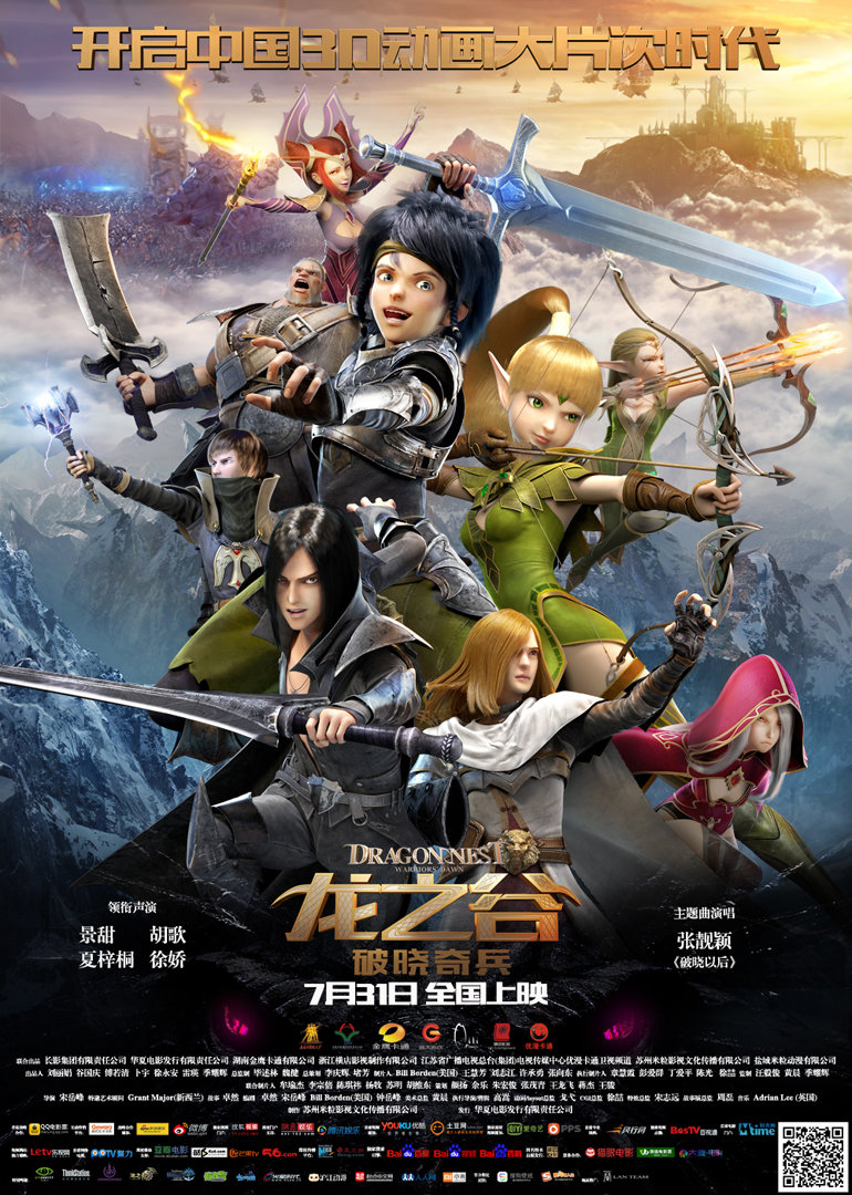 龙之谷:破晓奇兵封面图