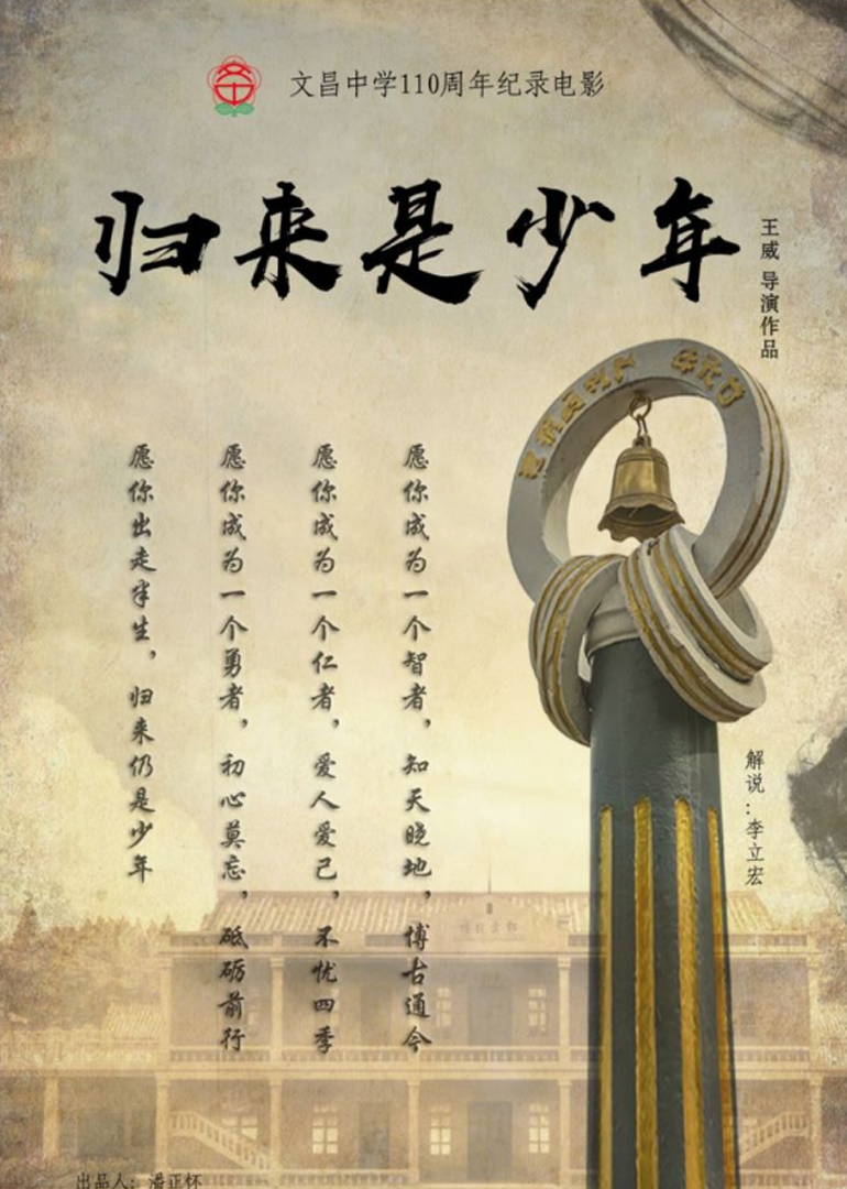 归来是少年封面图