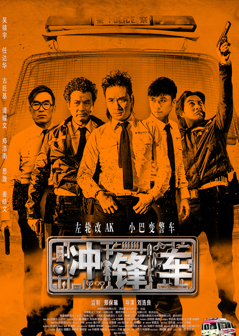冲锋车封面图