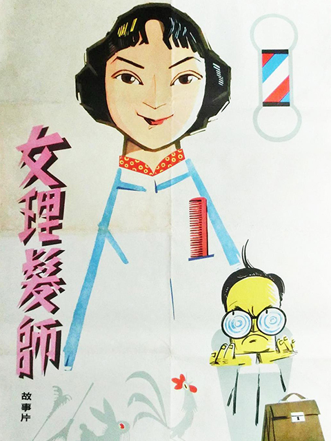 女理发师封面图