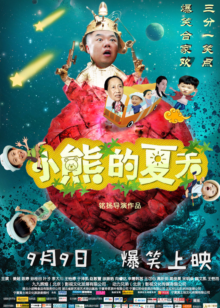 小熊的夏天封面图