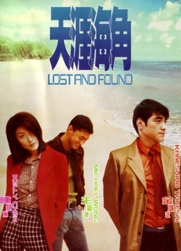 天涯海角（1996）封面图