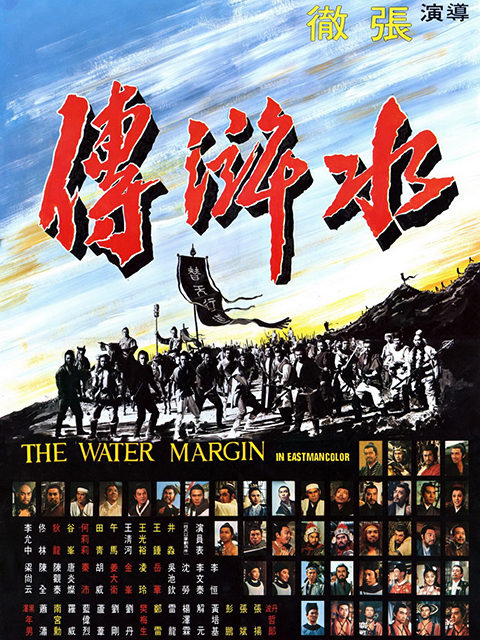 水浒传封面图