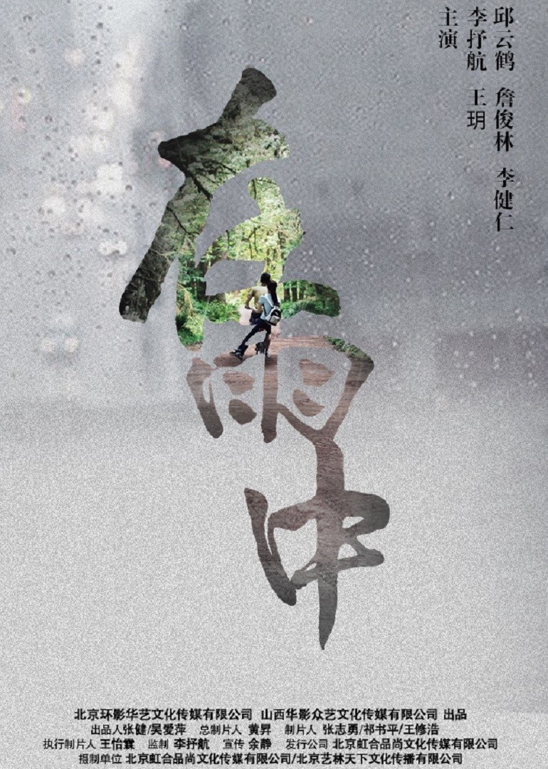 在雨中封面图