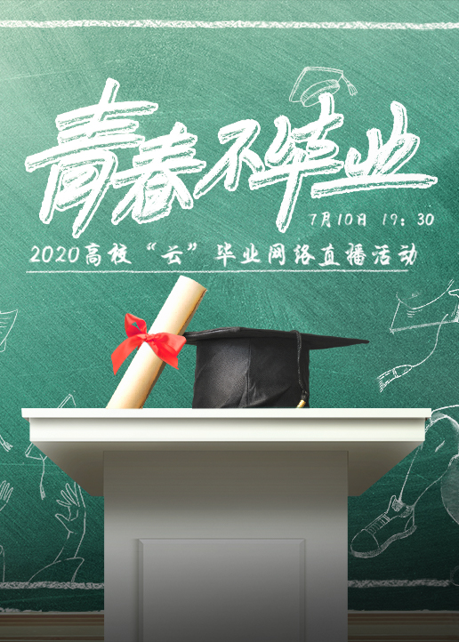 doki爱豆零距离-青春不毕业封面图